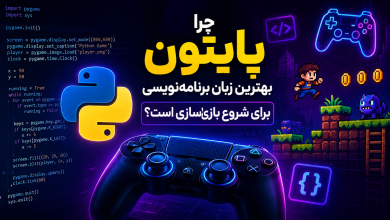 پایتون در بازی سازی